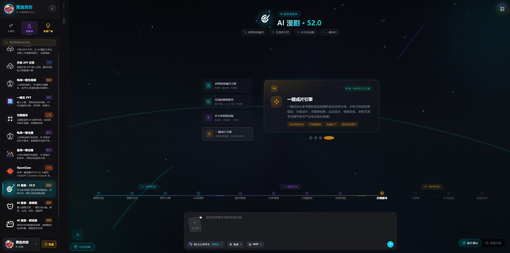 AI 漫剧连载生成案例
